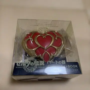 젤다의 전설 하트의 그릇