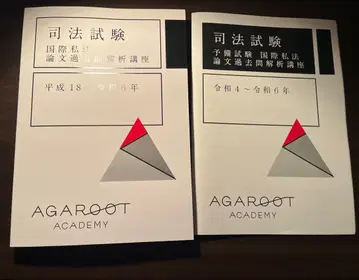 [ 최신 ] 아가루트 국제사법 사법+예비 기출문제 H18~R6