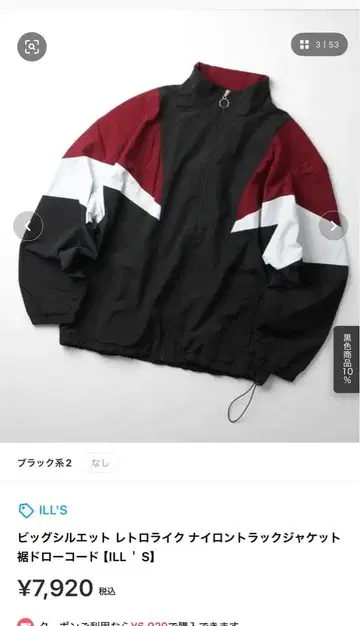 ILL'S 트랙 자켓 S 블랙 레드 화이트