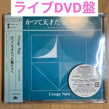 [ 라이브 DVD반 ] 과거에 천재였던 우리들에게