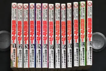 토지마 탄사부로는 가면라이더가 되고 싶어 1~13권 세트