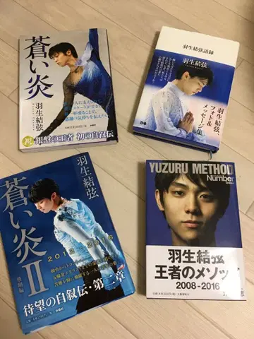 하뉴 유즈루 푸른 불꽃 푸른 불꽃 II 외 2권 세트