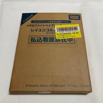 메탈 파이트 베이블레이드 레이 유니코르노 극광