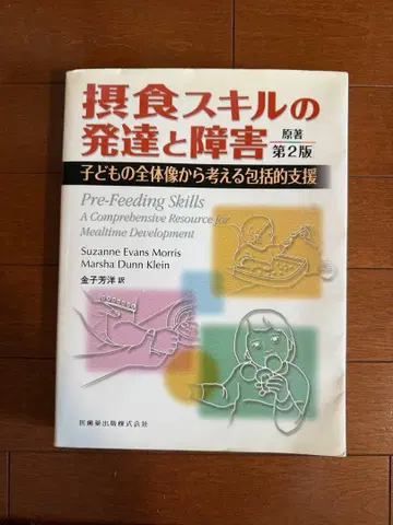 섭식 스킬의 발달과 장애