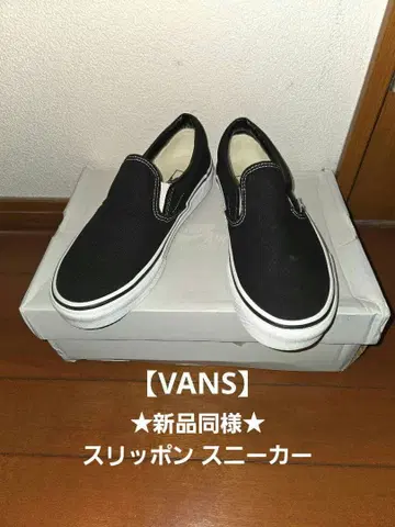 새상품급 VANS 반스 vault slip-on 슬립온 24.5
