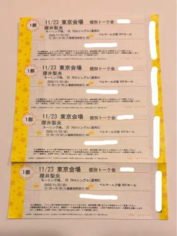 사쿠라이 리오 개별 토크