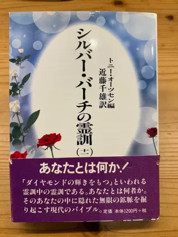 실버 버치의 영혼의 가르침 (11권)
