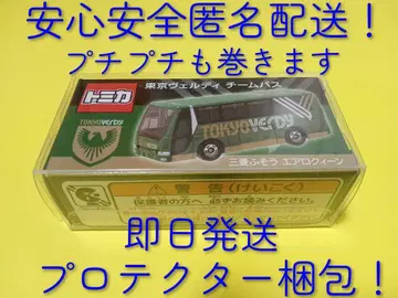 하드 케이스 토미카 도쿄 베르디 팀 버스 베르디 가와사키 선수 버스