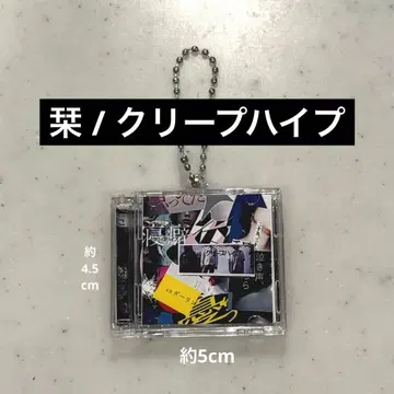 크리프하이프 시오리 음악 키링 CD