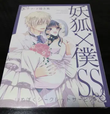 [ 미개봉 ] 요괴 x 나의 SS 후지와라 코코아전 원화 러프 초안집