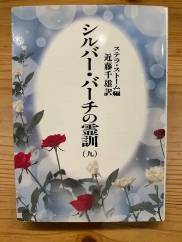 실버 버치의 영훈 (9)