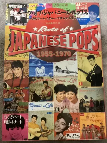 루츠 오브 재패니즈 팝스 1955-1970 쿠로사와 스스무 감수