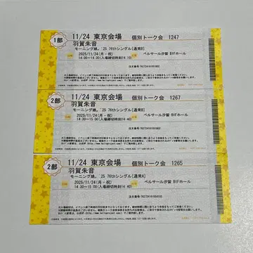 모닝구 무스메.'25 개별 토크권 하가 아카네 11/24 3장 세트