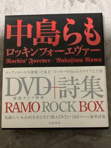 나카지마 라모 로킹 포에버 DVD+시집