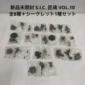 미개봉 새상품 S.I.C.  VOL.10 전 8종 + 시크릿 1종 세트
