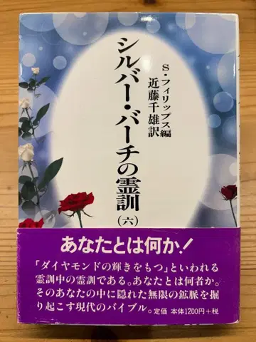 실버 버치의 영적 가르침 (6)