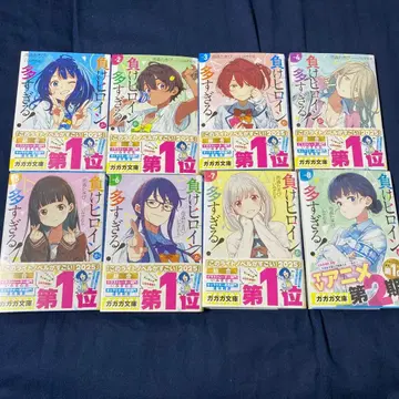 패배 히로인이 너무 많은 것 1-8권 전권 세트