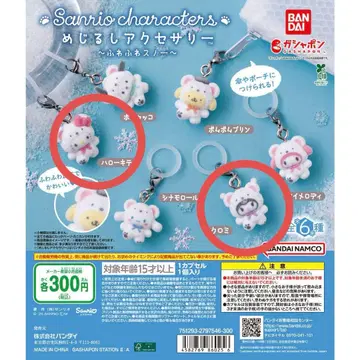 메지루시 액세서리 산리오 캐릭터즈 포근포근 스노우 키티 & 쿠로미