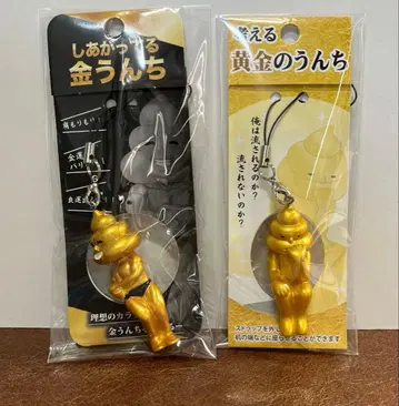 생각하는 황금 똥 완성된 금똥 2점
