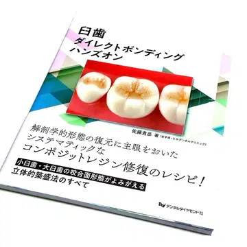 구치부 직접 본딩 핸즈온