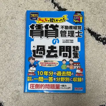 임대 부동산 경영 관리사 기출문제집 2025년
