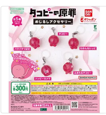 타코피의 원죄 메지루시 액세서리 전 종류