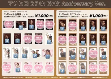 초특급 마사히로 27th Anniversary 총정리