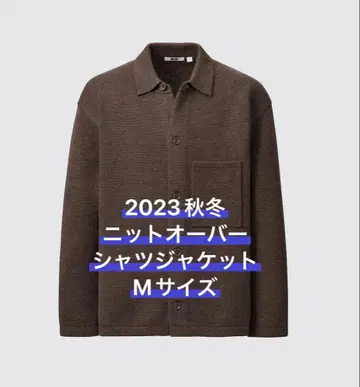 새상품급 UNIQLO U 니트 오버 셔츠 자켓 M 2023 가을/겨울