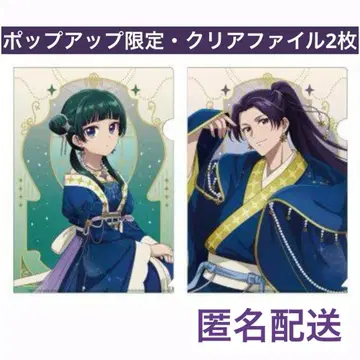 약사의 혼잣말 팝업 별하늘 클리어 파일 마오마오 이치시 2장 세트 1