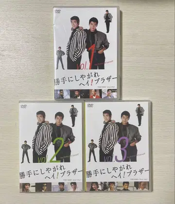 마음대로 해라 헤이! 브라더 No.1, 2, 3