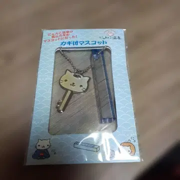 냥냥냥코 열쇠 달린 마스코트
