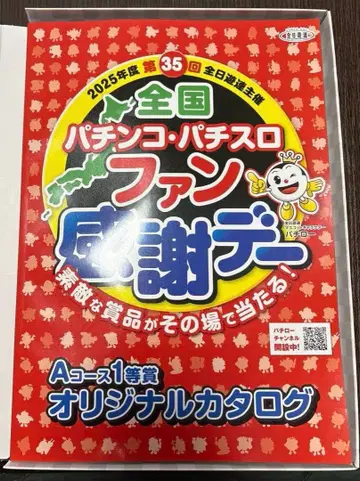제35회 전국 팬 감사 축제 1등 오리지널 카탈로그