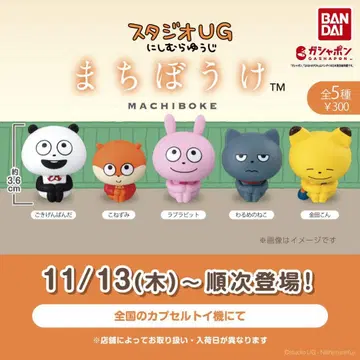 반다이 스튜디오 UG 기다림 전 5종 세트