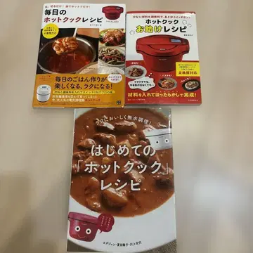핫토쿠쿠 레시피집 3권 세트