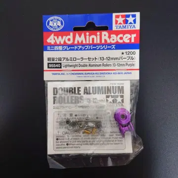 TAMIYA 95540 경량 2단 더블 알루미늄 롤러 세트 퍼플