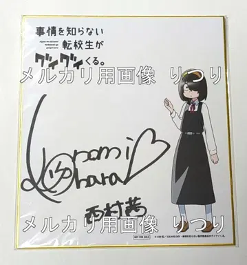 사정을 모르는 전학생이 밀어붙인다. 오하라 코토미 친필 사인 색지 성우