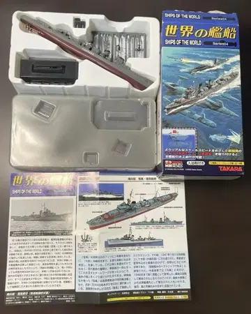 세계의 함선 시리즈 4 구축함 유키카제 복원선 시 1946년 시크릿
