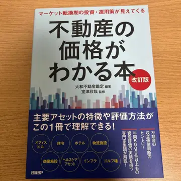 부동산 가격을 알 수 있는 도서 개정판