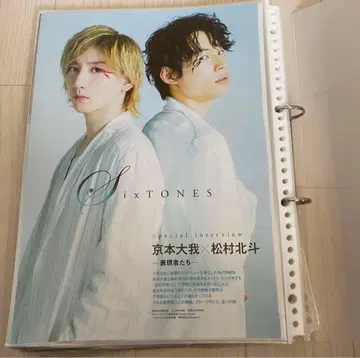 SixTONES 잡지 키리누키 74장 쿄모호쿠 Stagefan