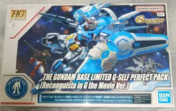 HG 1/144 G-셀프 (퍼펙트 팩 장비형) (극장판 Ver.)