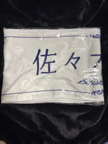 =LOVE 8th ANNIVERSARY 타월