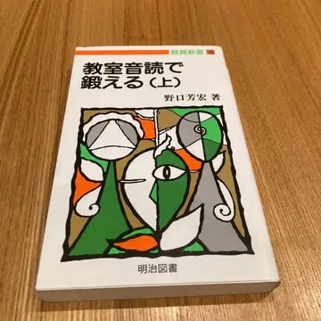교실 낭독으로 단련하기 (상) 노구치 요시히로 저