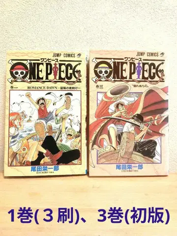 3쇄 / 초판 ] 원피스 1권(3쇄), 3권(초판)