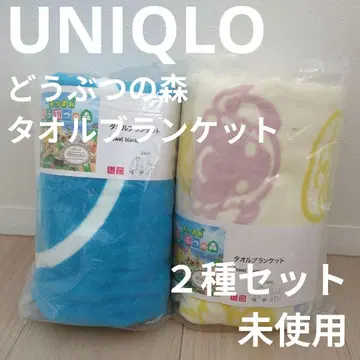 [ 미사용 2종 세트 ] UNIQLO 동물의 숲 타월 담요 2종류
