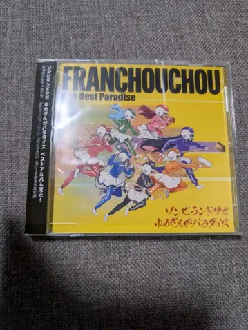 좀비 랜드 사가 유메긴가 파라다이스 프랑슈슈 The Best Pa -