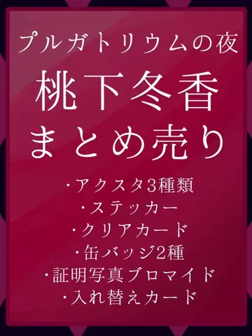 풀가토리움의 밤 복숭아 아래 겨울 묶음 판매