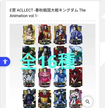 킹덤 제일복권 E상 ACLLECT 전 16종 컴플리트