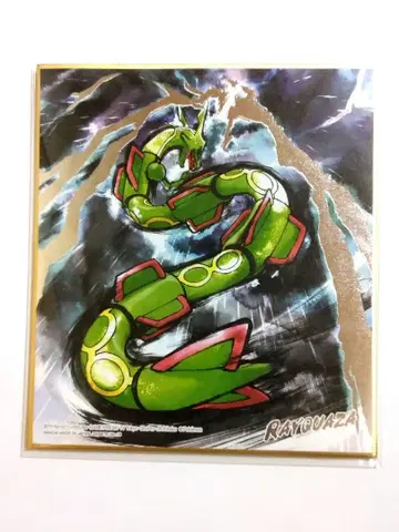 포켓몬 색지 ART 레쿠자