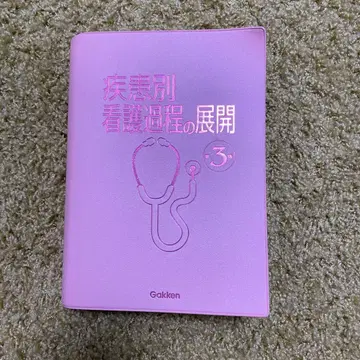 질환별 간호 과정 전개 Gakken