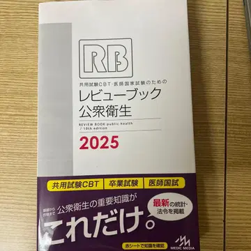 리뷰 북 공중 보건 2025 7 10판